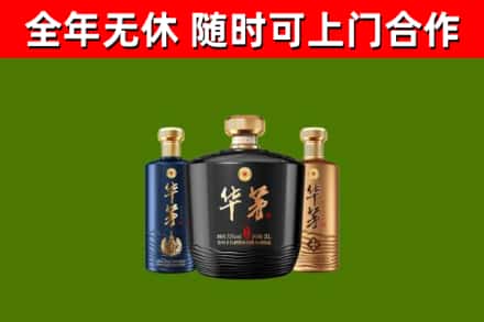徽县区烟酒回收华茅酒.jpg